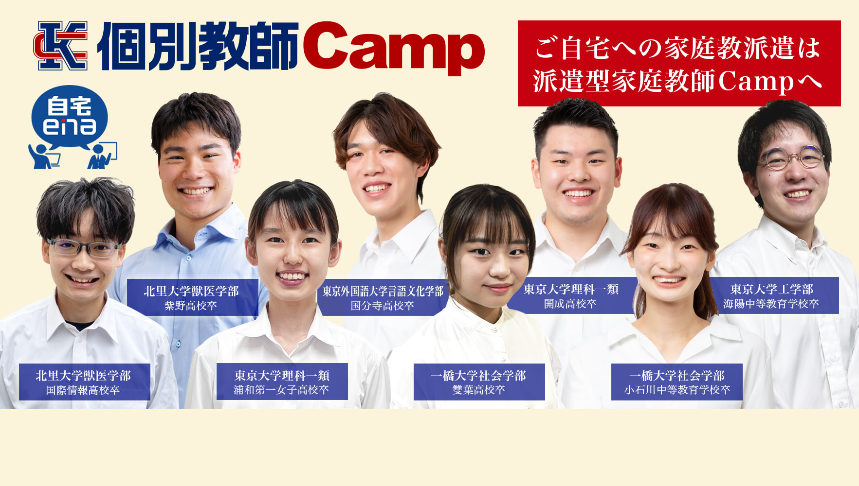 派遣型家庭教師Campはこちら